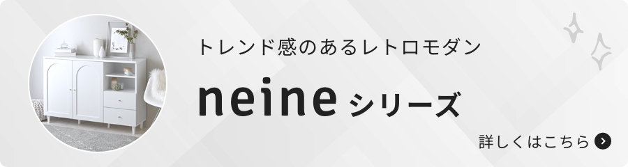 neine